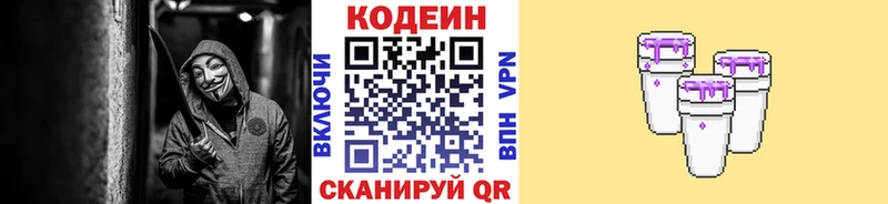 mega рабочий сайт  Гаврилов Посад  Codein напиток Lean (лин) 